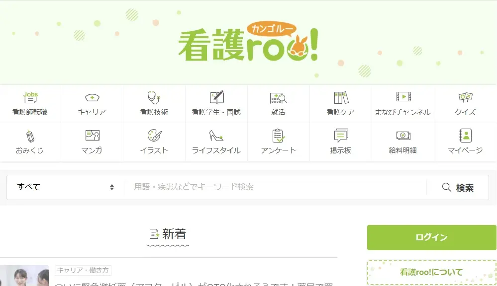 看護roo!