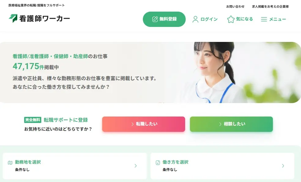 看護師の多様な働き方を表すイラスト。