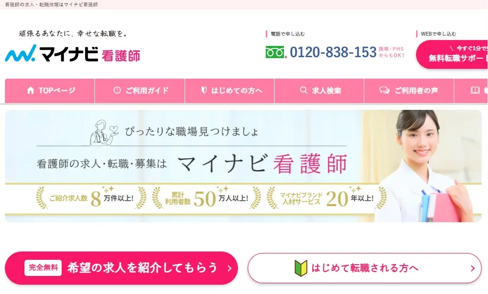 マイナビ看護師のロゴ。